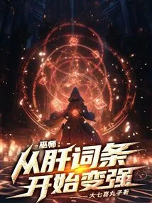 Wizard: Become Stronger Starting from the Liver Entry