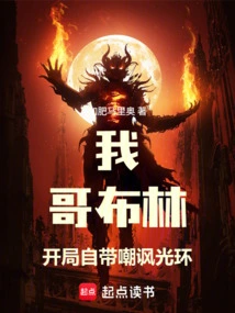 I, the Goblin, Start with a Taunting Aura