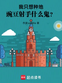 I Just Want to Farm, What the Hell is a Pea Shooter?