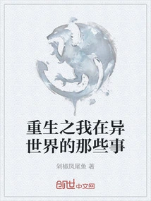 The Things That Happened to Me in Another World after My Rebirth