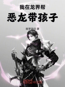 I Help the Evil Dragon Take Care of Its Children in the Dragon World