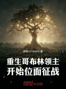 Reborn Goblin Lord and Begins the Plane Battle