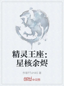 Throne of the Elves: Embers of the Star Core