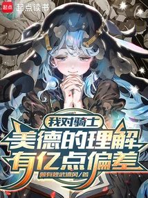 My Understanding of Chivalry's Virtues is 100 Million Points Off