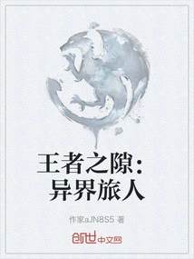 The King's Gap: Traveler from Another World