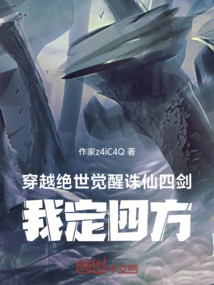 Awakening the Four Swords of Killing Immortals Through the Peerless World, I Will Determine the Four Directions