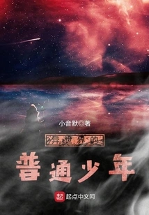 An Ordinary Boy from Another World