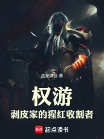 Game of Thrones: the Scarlet Reaper of the Skinned House