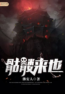 The Skeleton is Coming