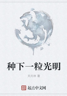 Plant a Seed of Light