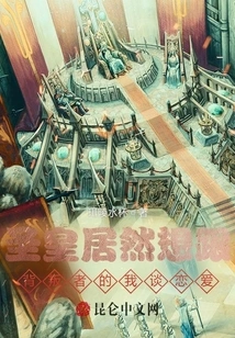 The Holy Emperor Actually Wants to Fall in Love with Me, the Traitor?