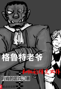 Lord Groot and His Elf Maid