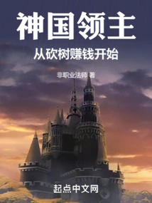 Lord of the Kingdom of God: Start by Cutting Down Trees to Make Money