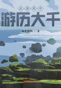 Travel Around the World in the Game