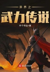 The Legend of Martial Arts from Another World