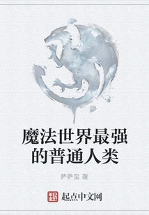 The Strongest Ordinary Human in the Magical World