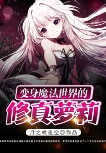 Transform into a Cultivating Lolita in the Magical World