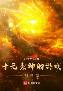 The Game of the Ten Elemental Gods, Creation Chapter