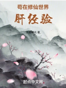 Gou's Experience in the World of Cultivating Immortals