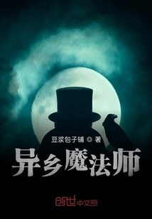 Magician from a Foreign Land