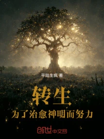 Reincarnate and Work Hard to Heal the Gods