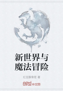 New Worlds and Magical Adventures