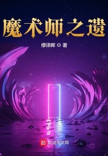 The Magician's Legacy