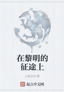 On the Journey of Dawn