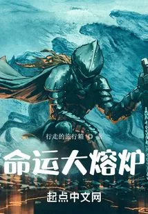 Melting Pot of Destiny