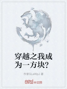 When I Traveled Through Time, I Became a Block?