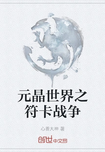 Yuanjing World Spell Card War