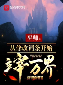 Wizard: Start Dominating the World by Modifying the Entry