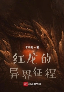 Red Dragon's Journey to Another World