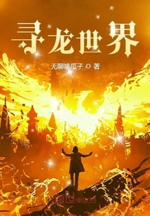 Dragon Hunting World