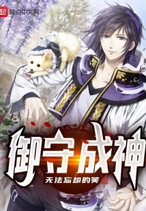 Yushou Becomes a God