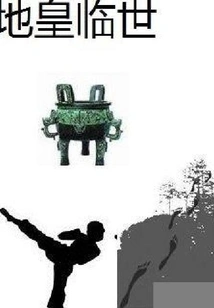 The Earthly Emperor Comes to the World