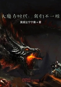 The Age of Magic: We Are Different