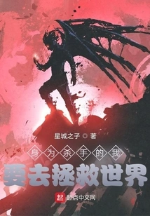 As a Killer, I Want to Save the World