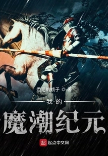 My Era of Magic Tide