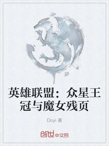 League of Legends: Crown of Stars and Witch Fragments