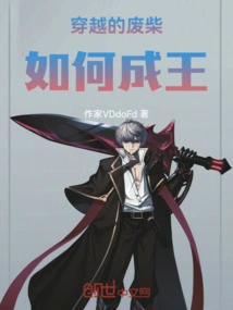 How Does a Time-traveling Loser Become a King?