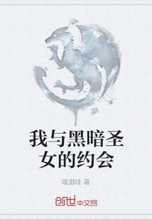 My Date with the Dark Saint