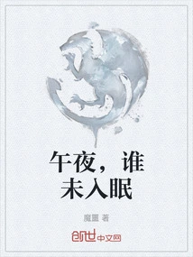 Who is Not Asleep at Midnight?