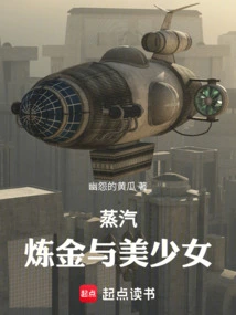 Steam, Alchemy and Beautiful Girls