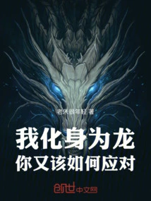 How Should You Deal with Me Turning into a Dragon?