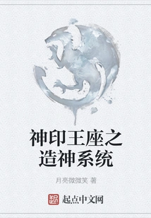 God-making System of the Divine Seal Throne