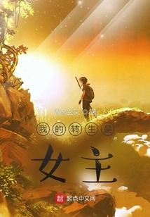 My Reincarnation is a Heroine