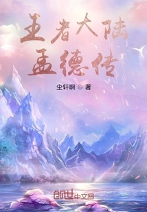 The Continent of Kings: the Biography of Meng De