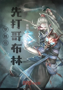 After Traveling Through Time, Fight the Goblins First