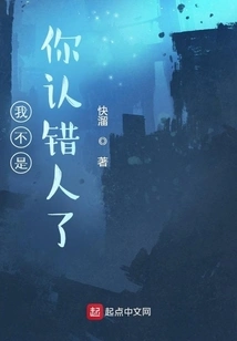 I'm Not, You Got the Wrong Person